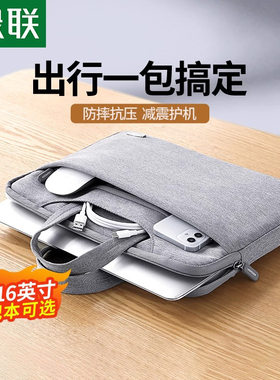 绿联笔记本电脑包14寸16寸手提包适用苹果macbook air华为mateboo