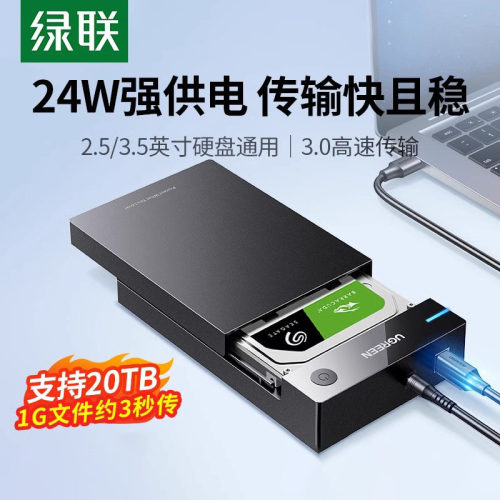 UGREEN 绿联Disk Cartridge硬盘盒3.5/2.5英寸usb3.0电脑外置SATA