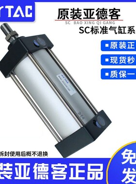 原装亚德客正品气缸SC63/80/100/-25-50-75--200-300-400-500