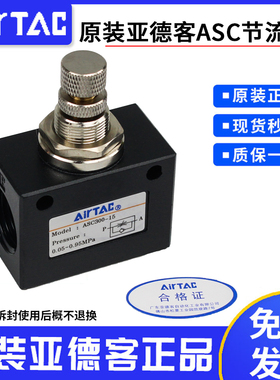 亚德客 ASC200-08流量控制阀单向节流阀ASC100-06调速阀ASC300-10