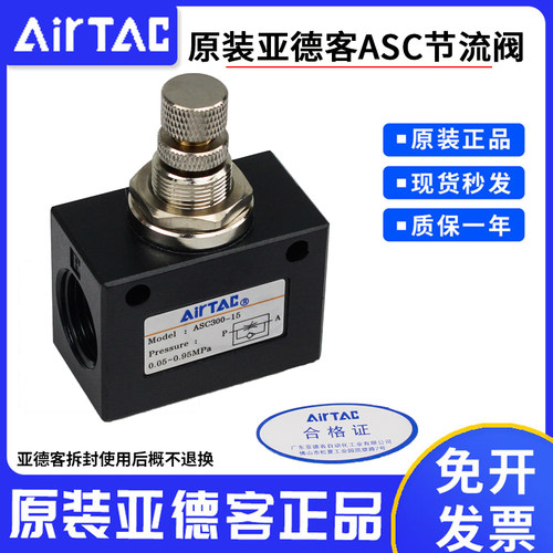 亚德客 ASC200-08流量控制阀单向节流阀ASC100-06调速阀ASC300-10