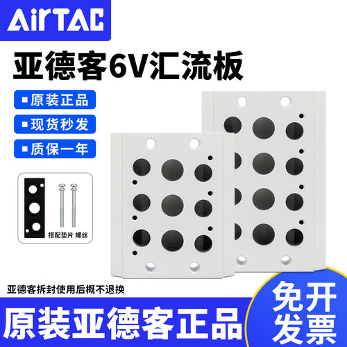 亚德客6V电磁阀底座汇流板