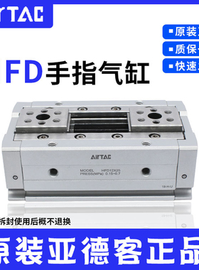 亚德客薄型气动手指HFD8/12/16/20/25-8X10X15X25X30X40X50X60/80