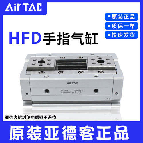 亚德客薄型气动手指HFD8/12/16/20/25-8X10X15X25X30X40X50X60/80