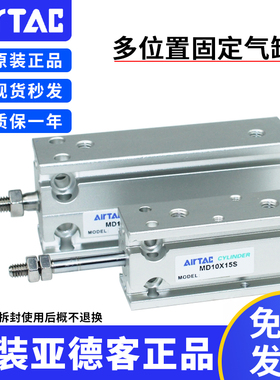 MD带磁原装亚德客多位置固定气缸MD6/10/16/20/25/30-10-30-70