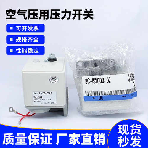 压力开关3C--IS3000-02-L2/5控制器总成空压机继电器舌簧开关可调