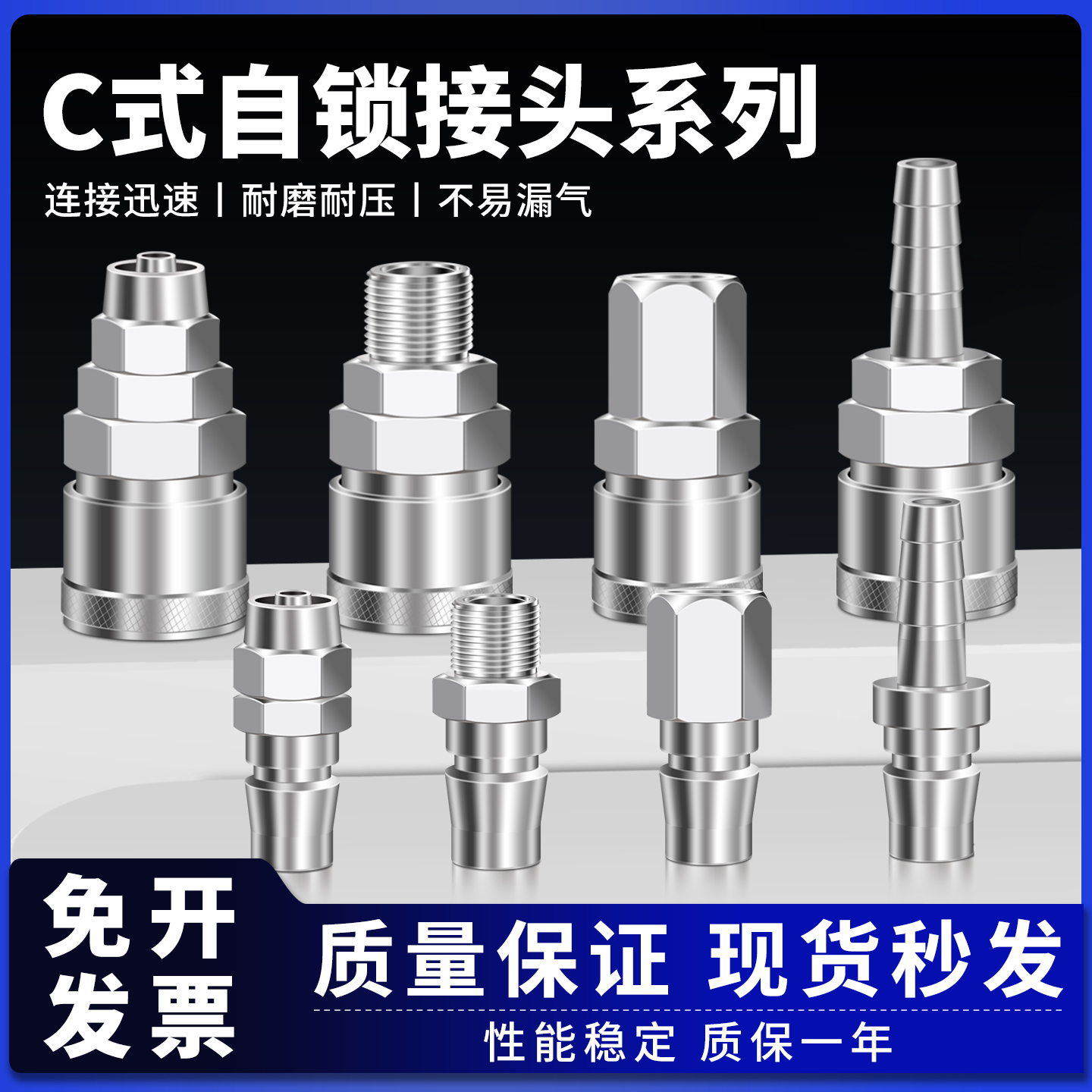 C式快插快速气动接头系列