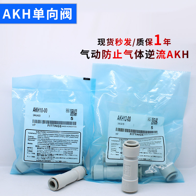 原装进口单向阀AKH04-00 AKH06-00 AKH08-00 AK