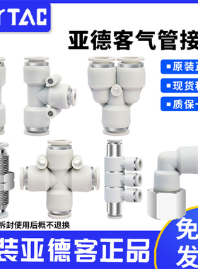 亚德客接头APU/PU/APG/APE/APEG/APY/APW/APZA/PHD/PHK/APLF