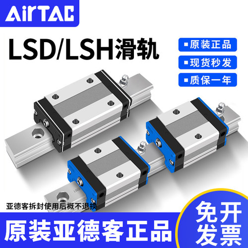 直线滑块线轨滑轨LSD/LSH