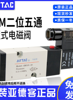 亚德客电磁阀二位五通换向阀侧板电子气阀4M310-10 板式电磁阀