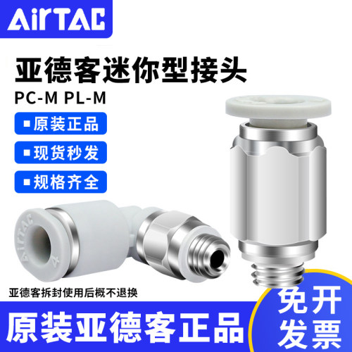 亚德客气动气管快速迷你接头