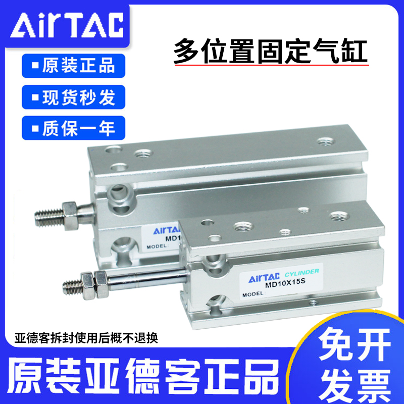 MD无磁多位置固定气缸原装亚德客MD6/10/16/20/25/30-10-30-70