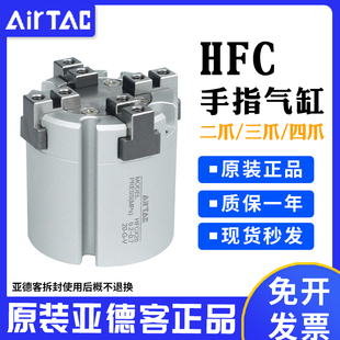原装亚德客HFC 二爪HFCI三爪HFCY四爪HFCX25/32/40/50/63手指气缸