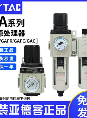 亚德客气源调压阀气动GAR/GAFR/GAFC/GAC调压过滤器二联件三联件