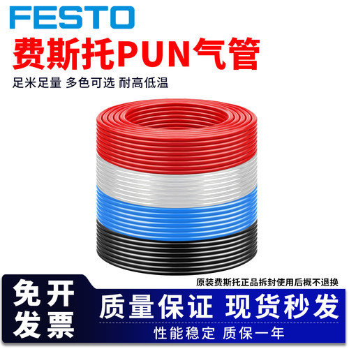 FESTO费斯托塑料气管PUN