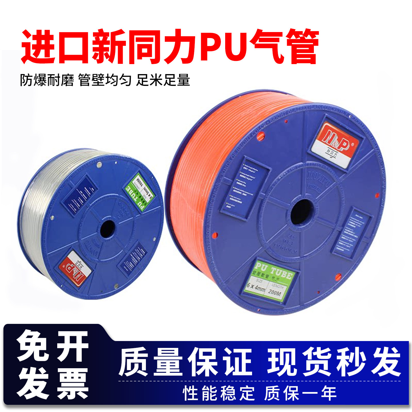 原装N＆P 广州新同力气管PU4*2.5/6*4/8*5/8*5.5/10*6.5/12*8整卷