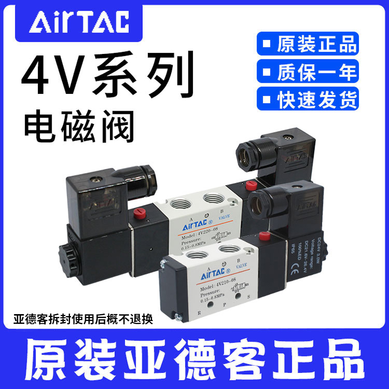 亚德客AIRTAC电磁阀原装正品