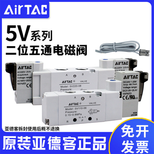 原装 31010二位五通 5V11006A 5V21008 AC220V 亚德客电磁阀