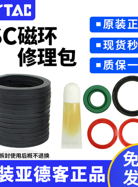 亚德客原装SC专用磁环SC修理包32/40/50/63/80/100标准气缸磁环