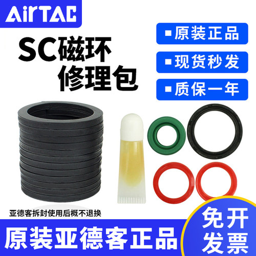 SC专用磁环修理包亚德客