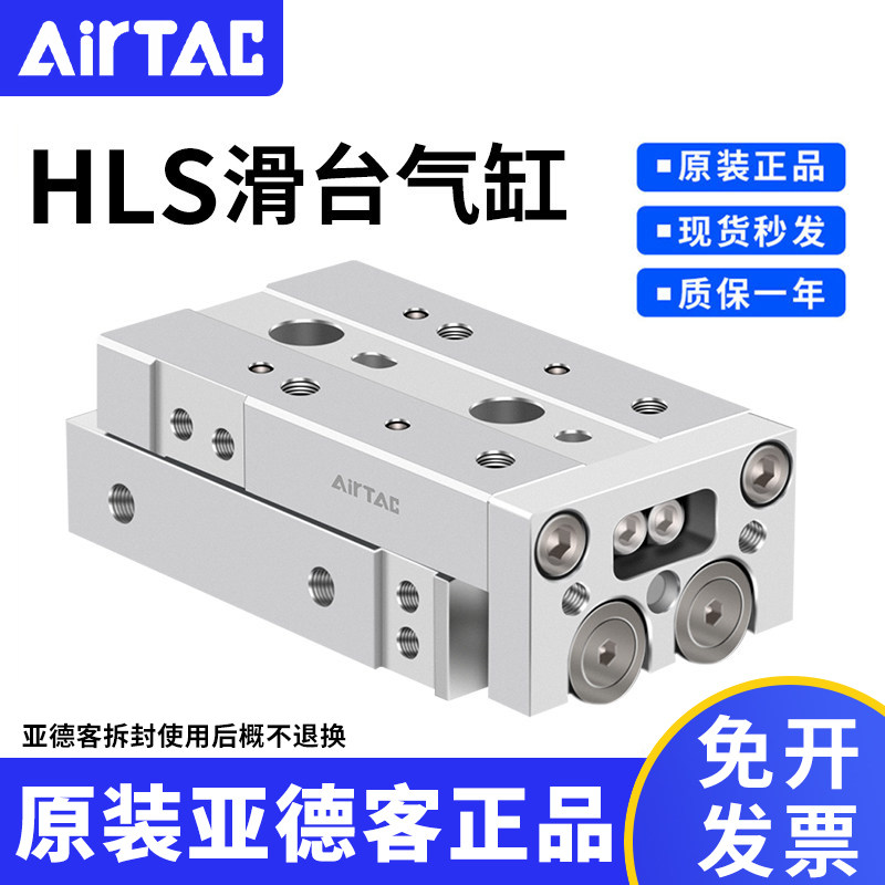 原装正品亚德客AIRTAC精密滑台气缸HLS6/8/12/16/20/25-S-AS带磁 - 实物图