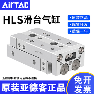 原装正品亚德客AIRTAC精密滑台气缸HLS6/8/12/16/20/25-S-AS带磁