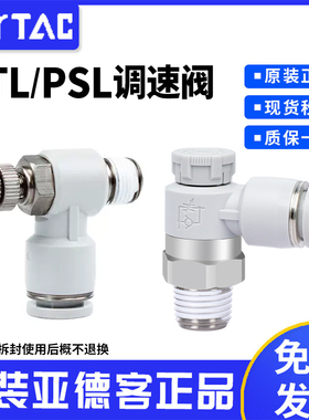 亚德客气动调速阀可调节气管接头气缸节流阀PTL4-6-8-10-12