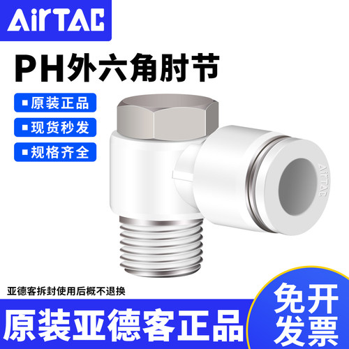 PH快插接头气管外六角肘节