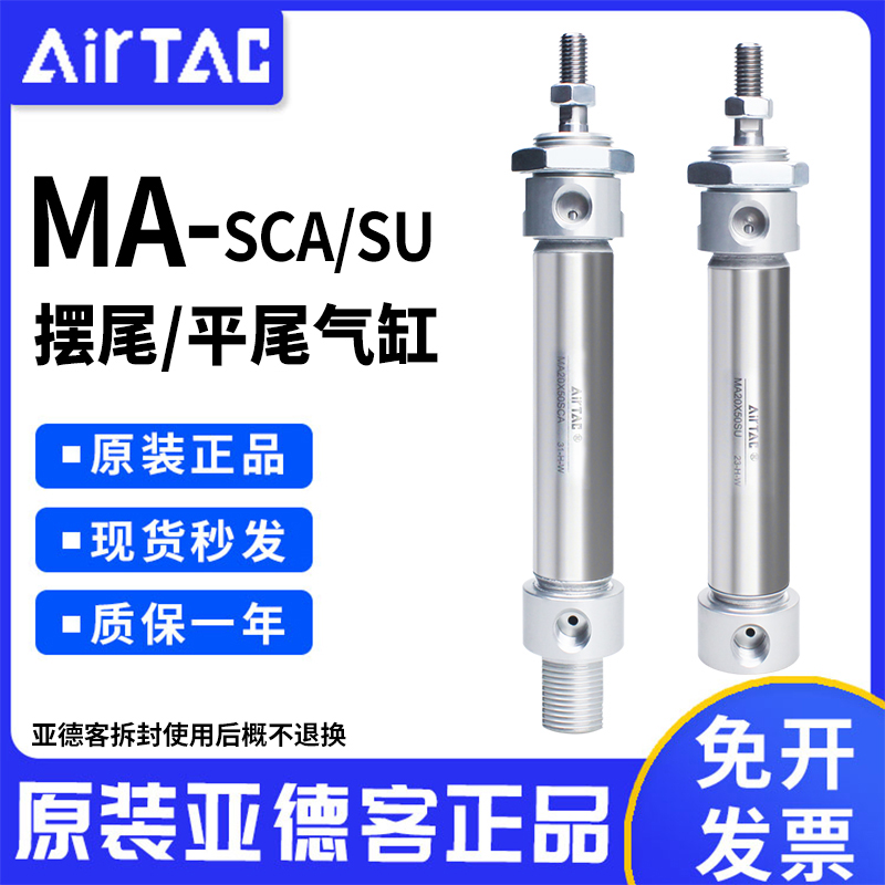 亚德客正品气缸MA系列