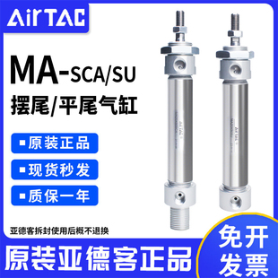 平尾系列MA 亚德客不锈钢气动气缸摆尾