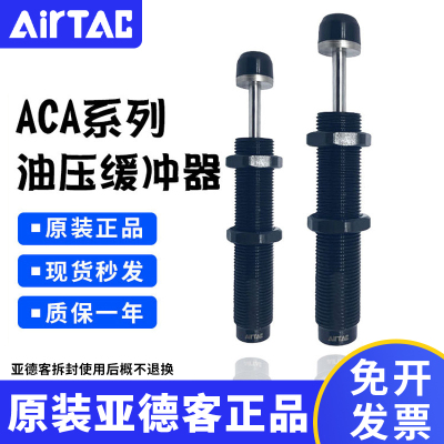 原装亚德客液压油压缓冲器ACA0806 1007 1210 1416-1 -2 -3减震器