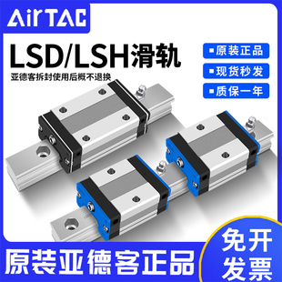 型直线滑块线轨滑轨LSD LSH 亚德客导轨AIRTAC低安装