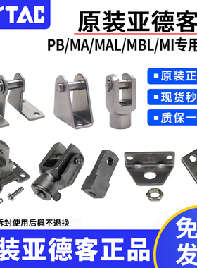 亚德客PB/CDJ2B/MA/MAL/MBL/MI气缸专用附件I/Y/FA/LB/SDB/CJ
