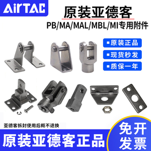 亚德客PB/CDJ2B/MA/MAL/MBL/MI气缸专用附件I/Y/FA/LB/SDB/CJ