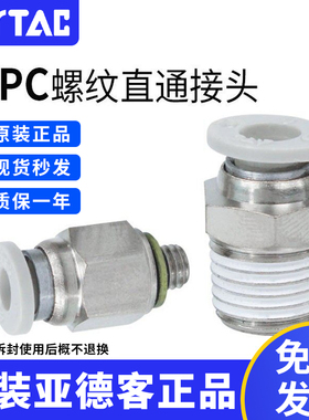 亚德客气动螺纹直通气管快插接头APC/PC-4/6/8/10/12-1-2-3-4-M5