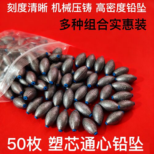 塑芯通心橄榄铅坠远投铅坠