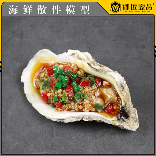 烤生蚝扇贝粉丝模型仿真海鲜