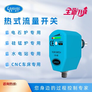 热式流量开关消防新规电子流量计水流热导式流量计水流开关