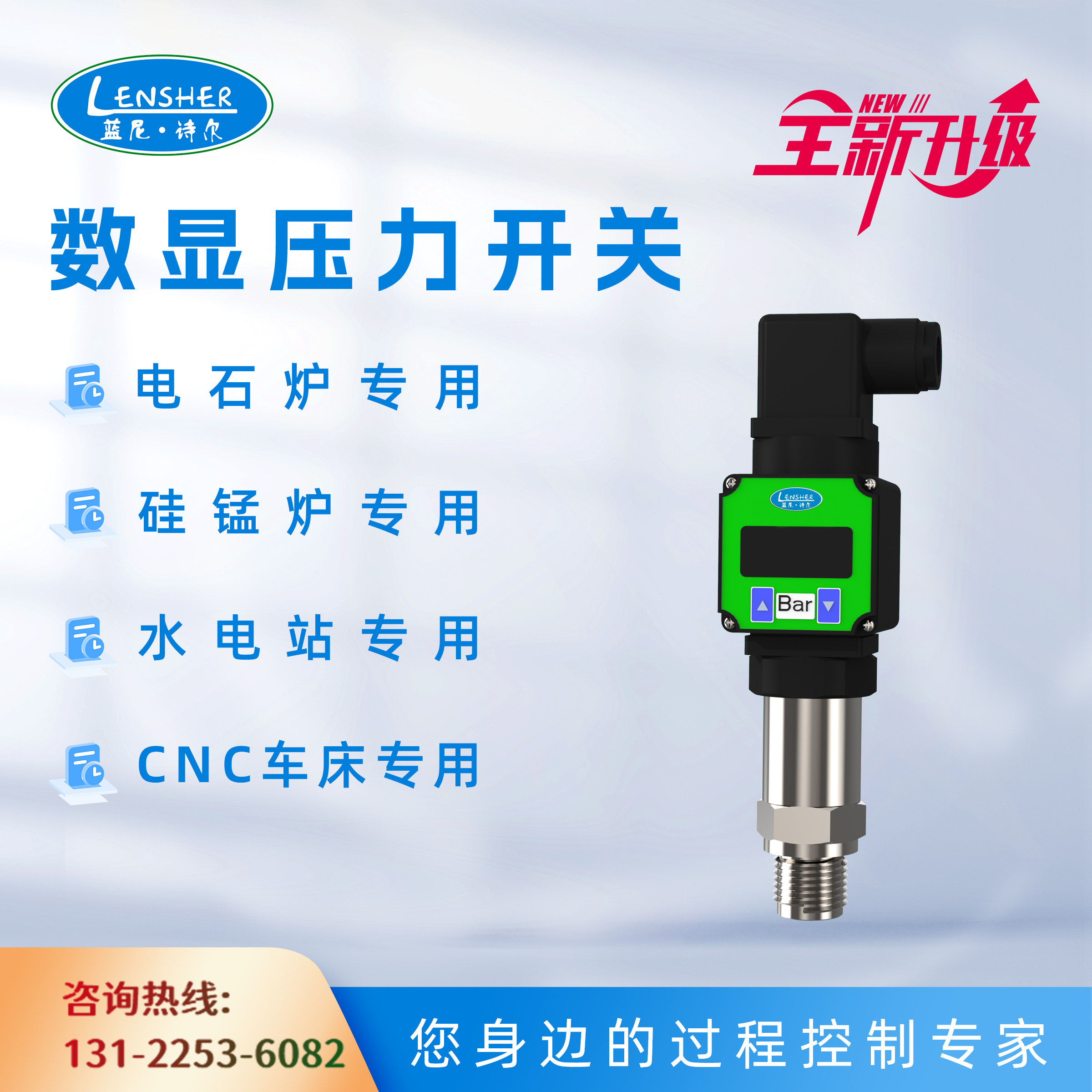 LENSHER带显示压力传感器变送器数显压力开关可测液体气体