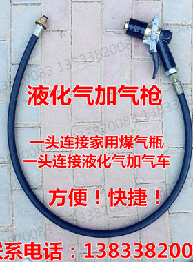 液化气加气枪 LPG加气枪 液化气汽车加气枪 加气车加气枪管导气枪