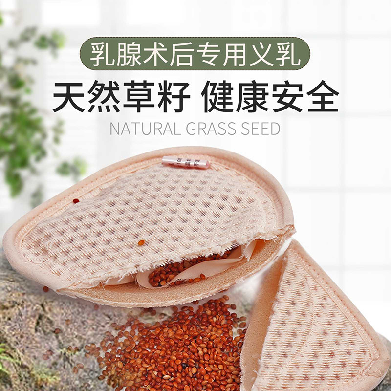 小城人佳术后义乳透气