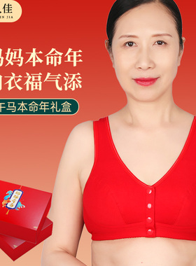 本命年红色内衣纯棉文胸套装无钢圈大码中老年前扣妈妈内裤女属马