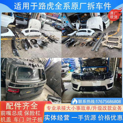 揽胜运动发现神行星脉行政前杠后杠尾盖倒车镜车门原厂拆车件