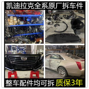 CT6大灯保险杠车门尾盖 XT6XT4 凯迪拉克ATSXTS CTS机盖SRXCT5XT5