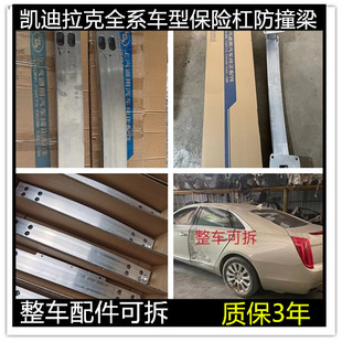XTS CT6防撞梁电子扇 XT5 CTS 保险杠内铁拆车件 SLS 凯迪拉克ATS