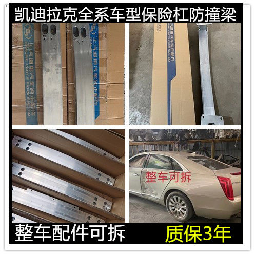 凯迪拉克ATS XTS XT5 SLS CTS CT6防撞梁电子扇 保险杠内铁拆车件
