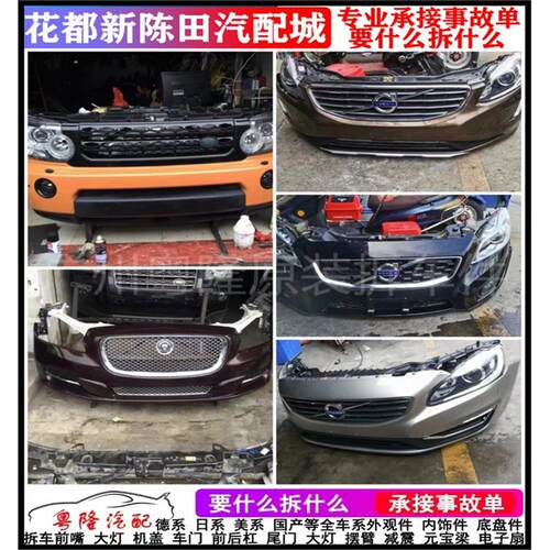 S40S60 S90 V60V90 S80L前嘴大灯机盖车门叶子板前杠拆车件