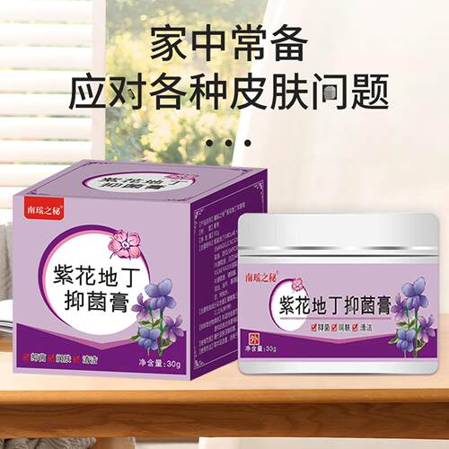 拍1发2中正药业南瑶之秘紫花地丁透皮膏干燥皮肤全身皮肤痒