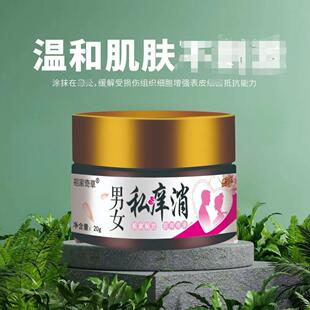 祖家奇草男女私痒消膏 私处护理清洁私密外阴膏私护舒缓深层滋养